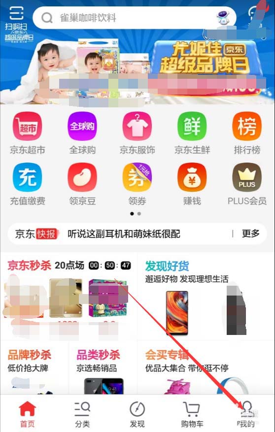 关于在京东商城APP中查看退款进度的详细步骤。