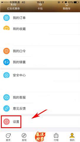 今天分享飞猪app清理缓存的简单操作。