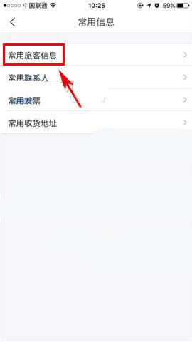 飞猪app添加旅客常用信息的图文操作截图