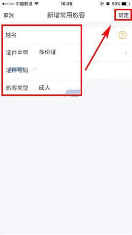 飞猪app添加旅客常用信息的图文操作截图