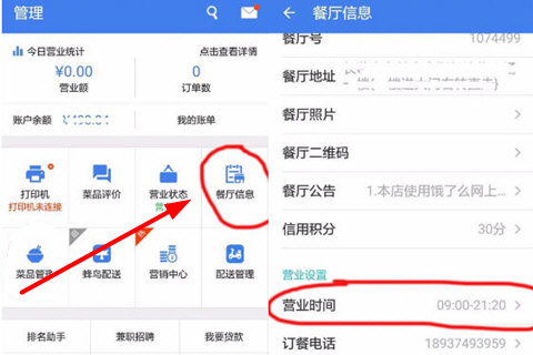在饿了么APP中商家设置暂停接单的详细方法截图
