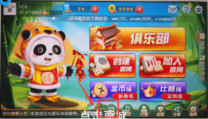 今天说说在熊猫麻将里买房卡的简单操作。