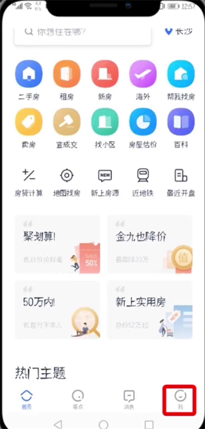 我来教你贝壳找房APP发布房源的操作流程。