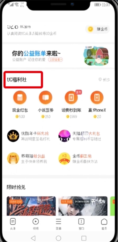 在UC浏览器里领福利卡的操作流程截图