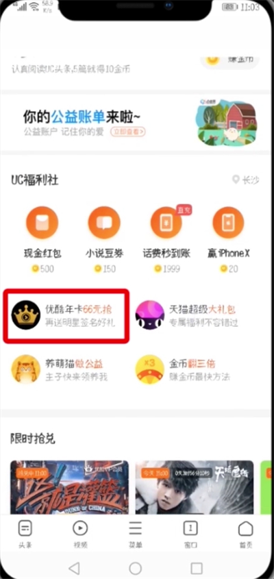 在UC浏览器里领福利卡的操作流程截图