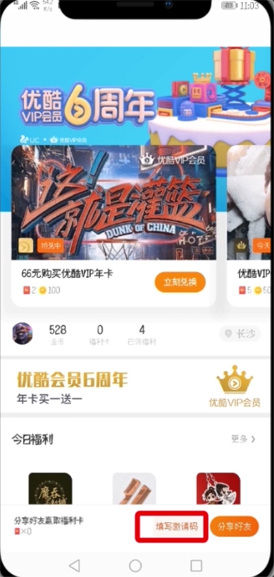 在UC浏览器里领福利卡的操作流程截图