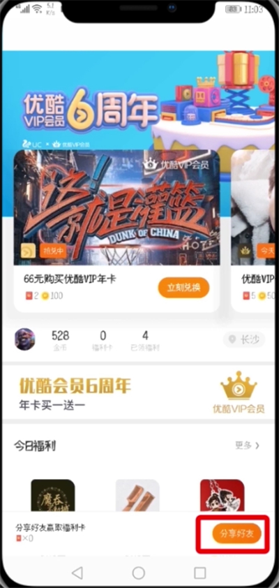 在UC浏览器里领福利卡的操作流程截图