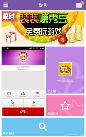 我来教你在爱秀中来电秀进行设置的具体讲解。