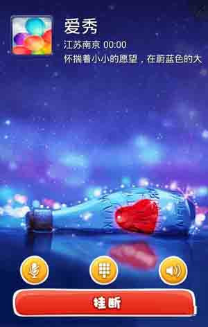 在爱秀中来电秀进行设置的具体讲解截图