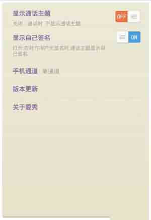 在爱秀中来电秀进行设置的具体讲解截图