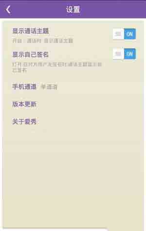 在爱秀中来电秀进行设置的具体讲解截图