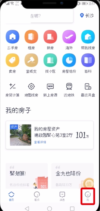 我来教你贝壳找房app设置登录密码的具体操作。