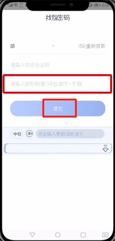 贝壳找房app设置登录密码的具体操作截图