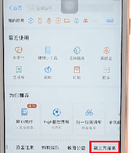 小编教你使用支付宝叫外卖的具体操作。