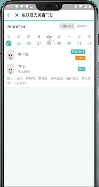 通过支付宝APP预约挂号的详细操作截图