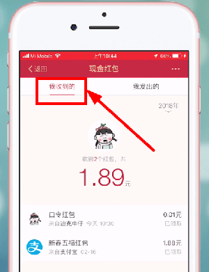 在支付宝里查找收到的红包的具体操作截图