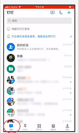 今天分享钉钉里ding功能的使用教程今天分享。
