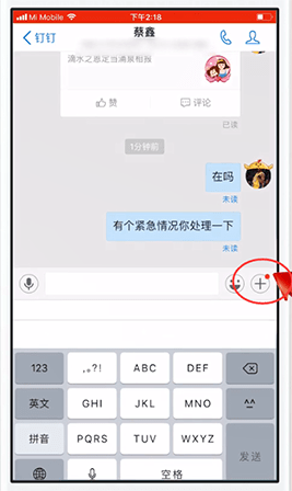 钉钉里ding功能的使用教程我来教你截图