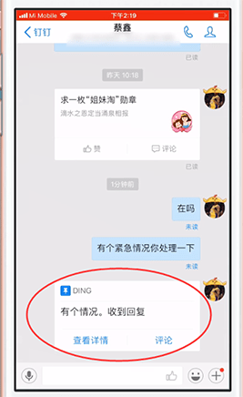 钉钉里ding功能的使用教程我来教你截图