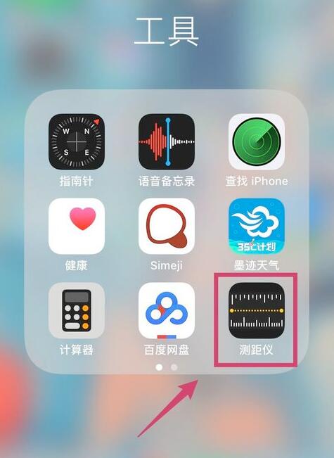 iOS12正式版你更新了吗：小编分享使用苹果测距仪截图