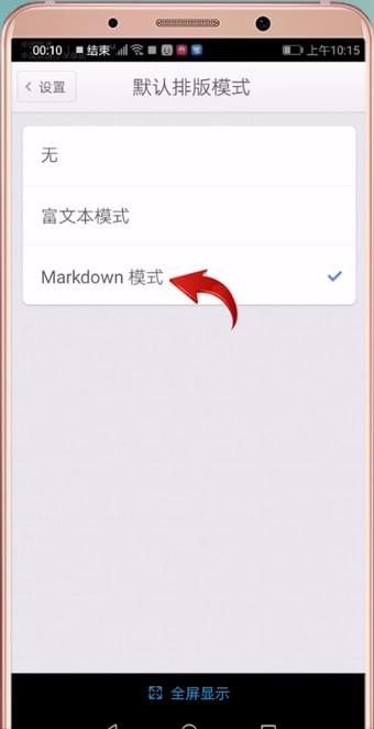 在锤子便签中进行调节字体的详细讲解截图