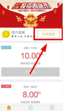 今天分享恒大金服注册以及登陆的详细方法。