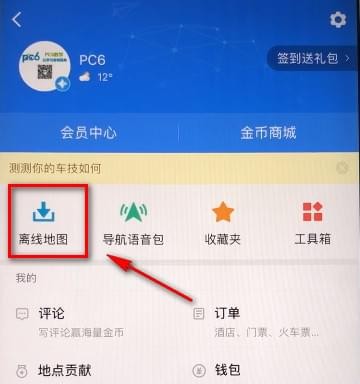 高德地图APP下载离线地图的操作流程截图