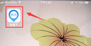 关于车来了APP查看车位置的操作步骤。