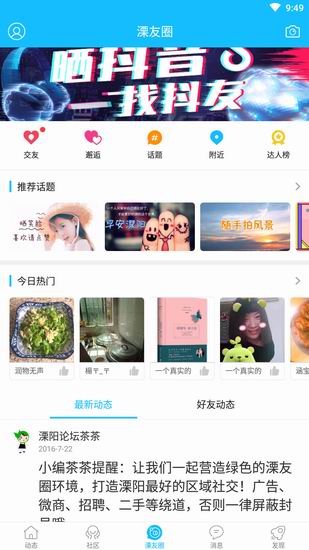 小编教你溧阳论坛APP的具体使用操作方法。