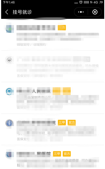 通过微信APP进行预约挂号就诊的具体操作截图