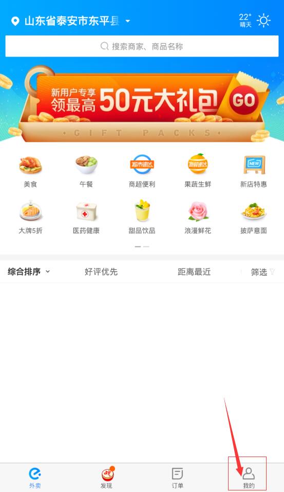 小编教你饿了么APP进行登录的操作流程。