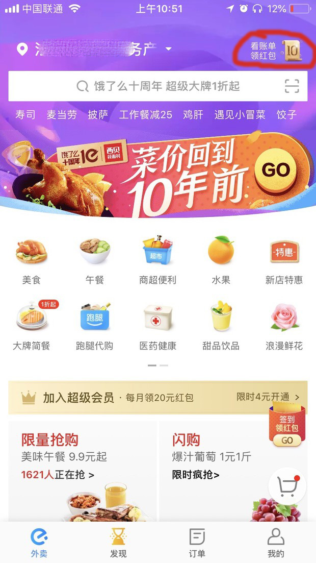 今天说说饿了么APP查看十周年账单的详细操作。