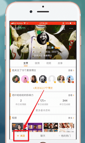 微博设置特别关心的图文操作截图