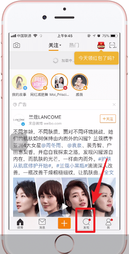 今天分享在微博里查看热搜榜的操作流程。