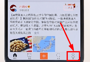 今天分享在微博APP里拉黑别人的具体操作。