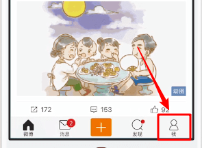 小编教你微博将经常访问的人删掉的操作过程。