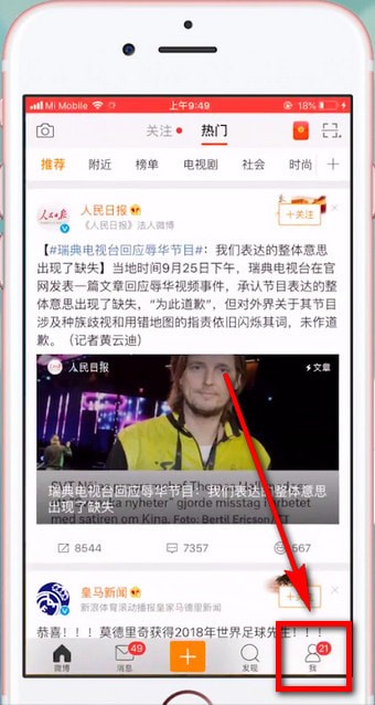 小编教你微博修改备注的操作流程。