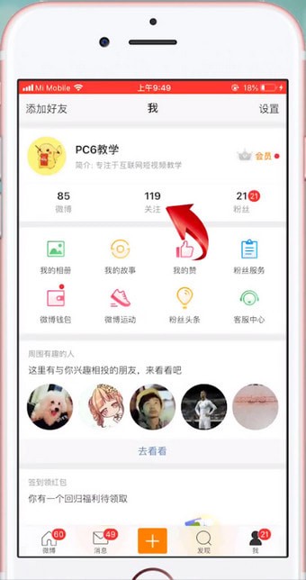 微博修改备注的操作流程截图