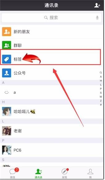 在微信里查找标签的简单教程我来教你截图