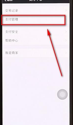 今天说说微信APP将自动扣费取消的操作过程。