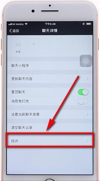 小编分享在微信APP里举报别人的操作流程。