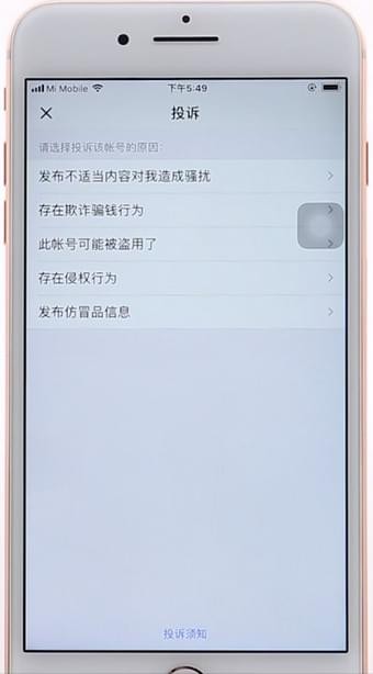 在微信APP里举报别人的操作流程截图