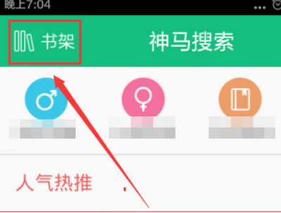 小编教你书旗小说APP去除广告的操作流程。