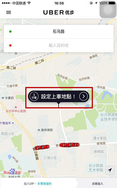 今天分享通过优步拼车回家的具体操作。