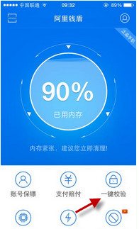 在阿里钱盾里取消验证规则说明的操作步骤截图