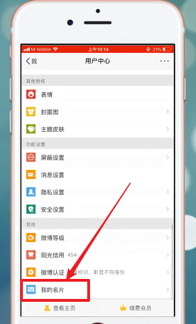 在微博里查找二维码的操作过程截图
