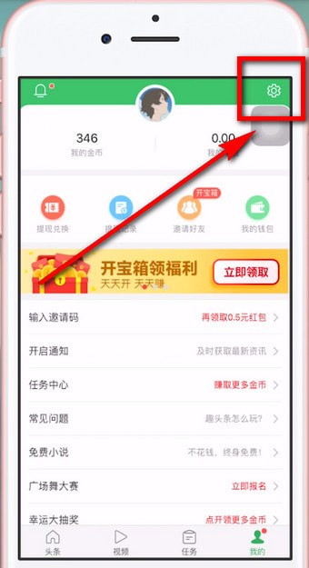 趣头条APP解绑微信的图文操作截图