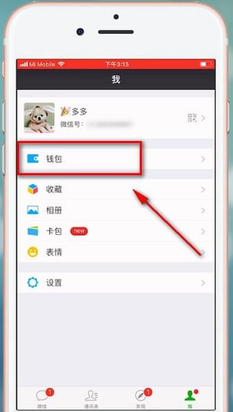 在微信里将账单删掉的操作流程截图