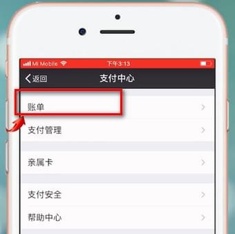 在微信里将账单删掉的操作流程截图