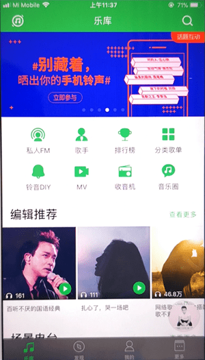我来教你爱音乐里听歌识曲功能使用讲解。